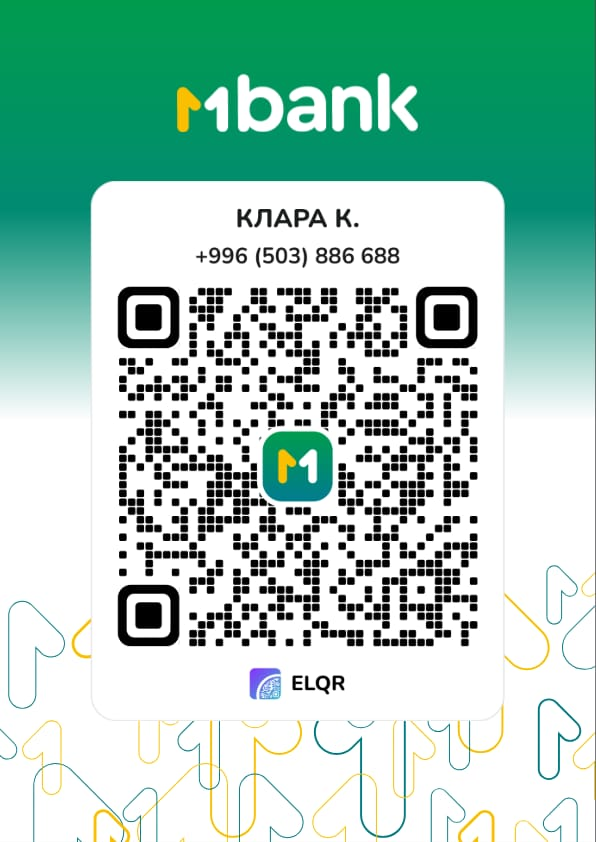 Mbank QR-код: Клара К., +996 503 886 688